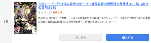 ヘルモード　～やり込み好きのゲーマーは廃設定の異世界で無双する～1